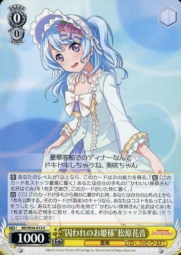 [C] BD/W54-013 “囚われのお姫様”松原花音