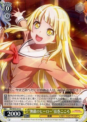 [C] BD/W54-015 “無敵のヒーロー”弦巻こころ
