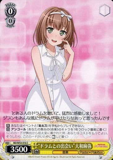 [C] BD/W54-016 “ドラムとの出会い”大和麻弥