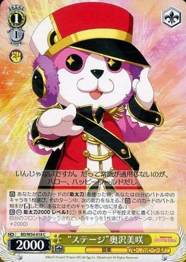 [C] BD/W54-018 “ステージ”奥沢美咲