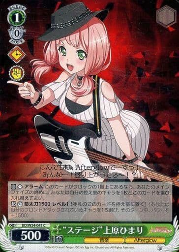 [C] BD/W54-041 “ステージ”上原ひまり