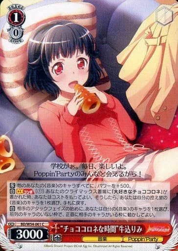 [C] BD/W54-061 “チョココロネな時間”牛込りみ