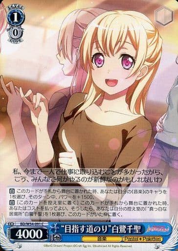 [C] BD/W54-091 “目指す道のり”白鷺千聖