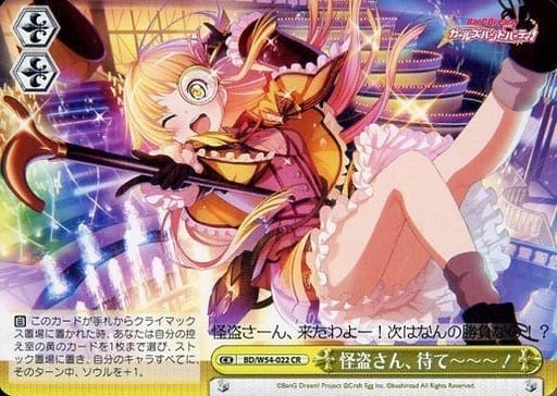 [CR] BD/W54-022 怪盗さん、待てーーー!
