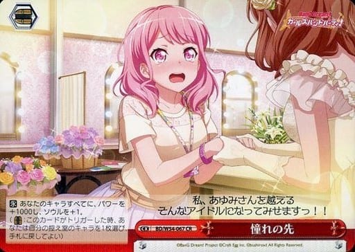 [CR] BD/W54-067 憧れの先