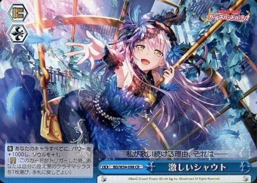 [CR] BD/W54-098 激しいシャウト