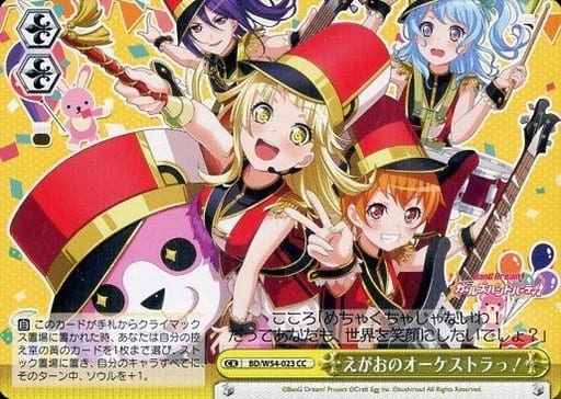 [CC] BD/W54-023 えがおのオーケストラっ!