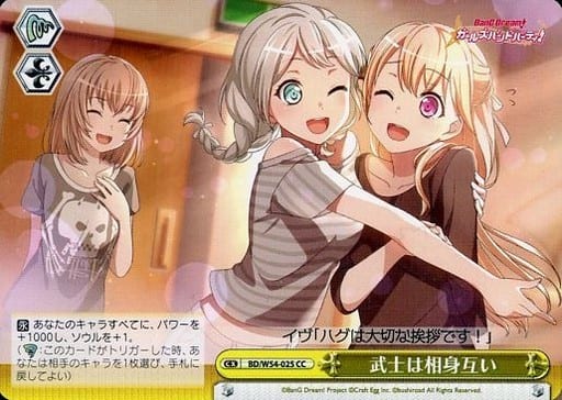 [CC] BD/W54-025 武士は相身互い