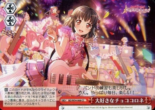 [CC] BD/W54-068 大好きなチョココロネ