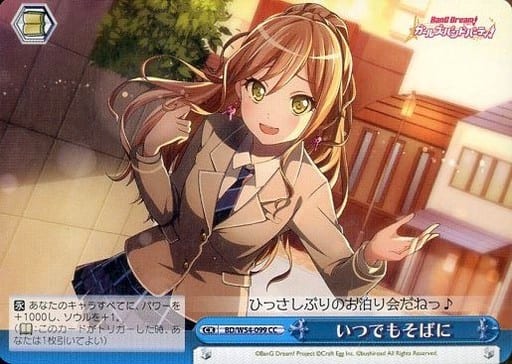 [CC] BD/W54-099 いつでもそばに