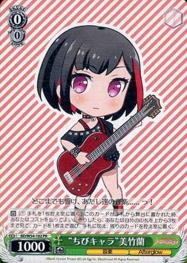 [PR] BD/W54-102 “ちびキャラ”美竹蘭