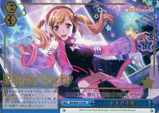 [PR] BD/W54-110 ドキドキ星(金箔押し入り)