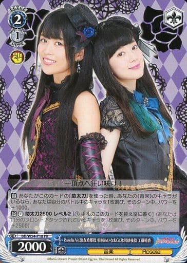 [PR] BD/W54-P18 Roselia Vo.湊友希那役 相羽あい...