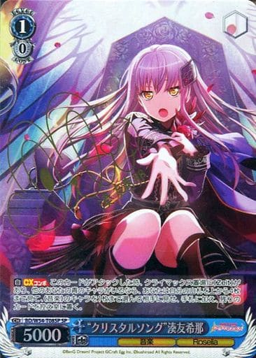[SP] BD/W54-T08SP “クリスタルソング”湊友希那(サイン入り)