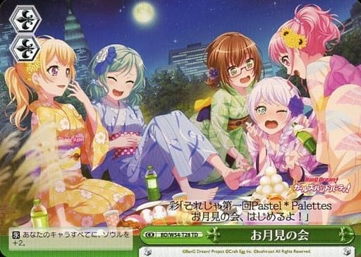 [TD] BD/W54-T28 お月見の会