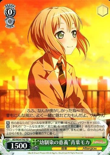 [TD] BD/W54-T42 “幼馴染の意義”青葉モカ