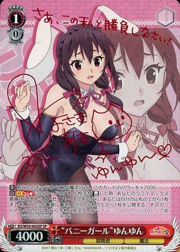 [SP] KS/W55-042SP “バニーガール”ゆんゆん(サイン入り)
