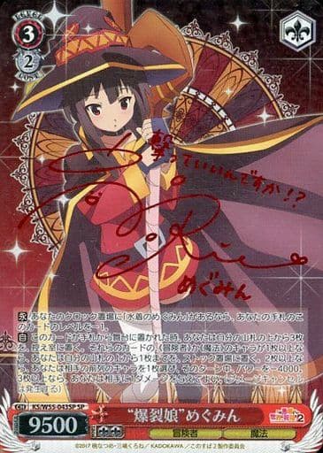 [SP] KS/W55-043SP “爆裂娘”めぐみん(サイン入り)