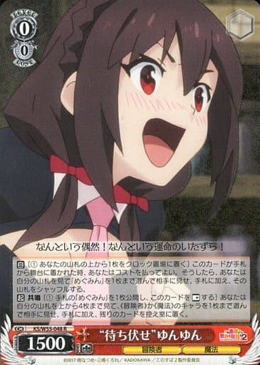 [R] KS/W55-048 “待ち伏せ”ゆんゆん