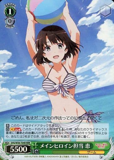 [RRR] SHS/W56-T04R メインヒロイン担当 恵