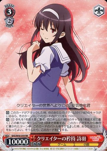 [RR] SHS/W56-059 クリエイターの矜持 詩羽