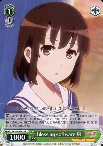 [R] SHS/W56-037 blessing software 恵