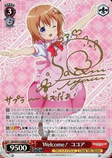[SP] GU/W57-028SP Welcome!ココア(サイン入り)
