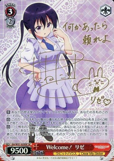 [SP] GU/W57-029SP Welcome!リゼ(サイン入り)