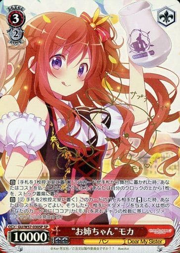 [SP] GU/W57-030SP “お姉ちゃん”モカ(サイン入り)
