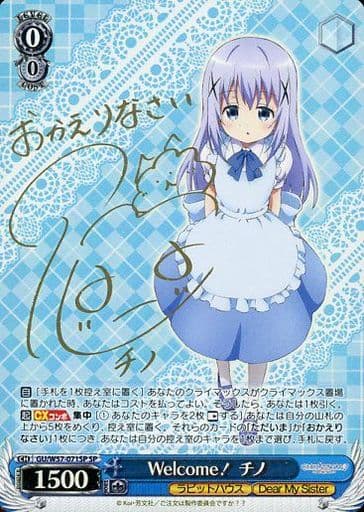 [SP] GU/W57-071SP Welcome!チノ(サイン入り)