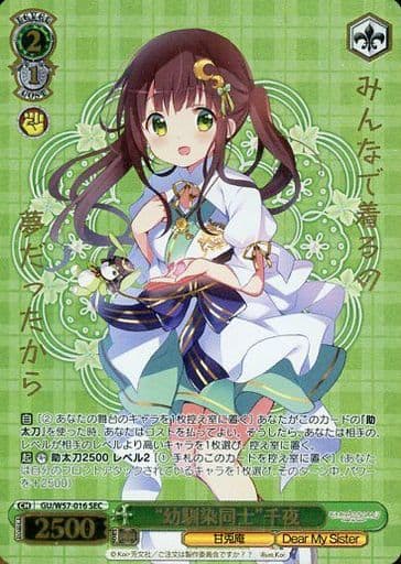 [SEC] GU/W57-016 “幼馴染同士”千夜(箔押し入り)