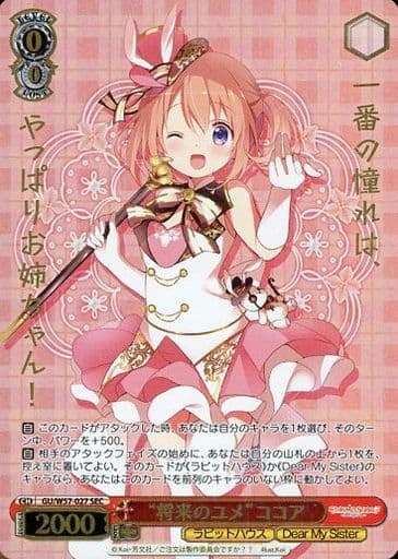 [SEC] GU/W57-027 “将来のユメ”ココア(箔押し入り)