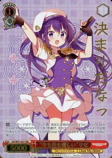 [SEC] GU/W57-037 “今も昔も優しい”リゼ(箔押し入り)