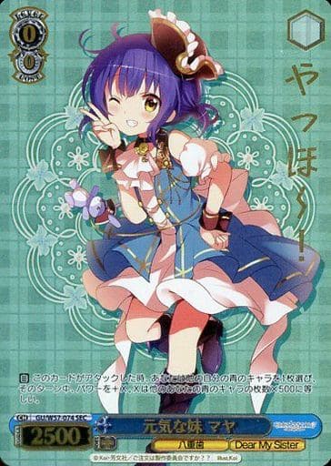 [SEC] GU/W57-074 元気な妹マヤ(箔押し入り)