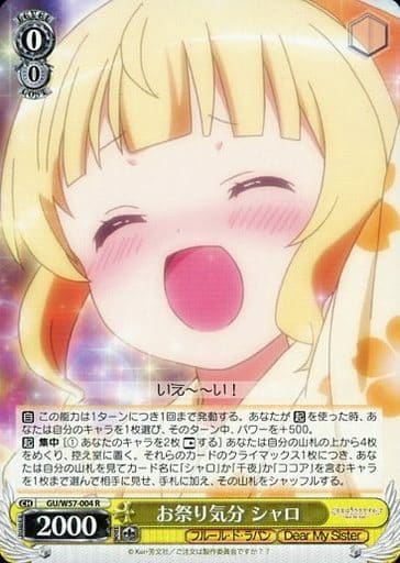[R] GU/W57-004 お祭り気分シャロ