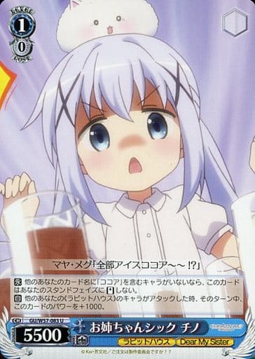 [U] GU/W57-083 お姉ちゃんシックチノ