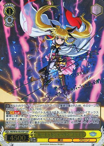 [SSP] NR/W58-002SSP “ホーネットジャベリン”フェイト...