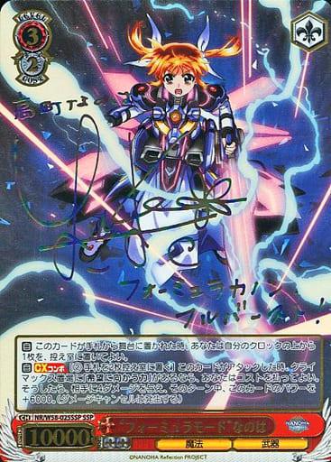 [SSP] NR/W58-025SSP “フォーミュラモード”なのは(サ...
