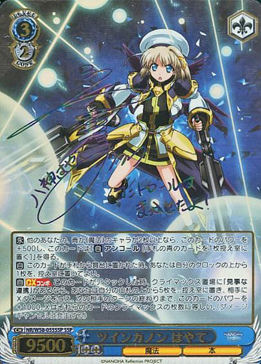 [SSP] NR/W58-055SSP ツインカノン はやて(サイン入り)