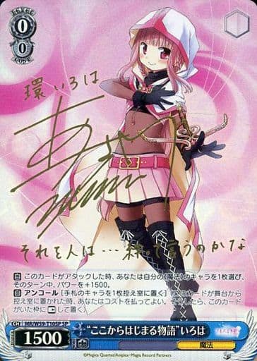 [SP] MR/W59-T10SP “ここからはじまる物語”いろは(サイン入り)