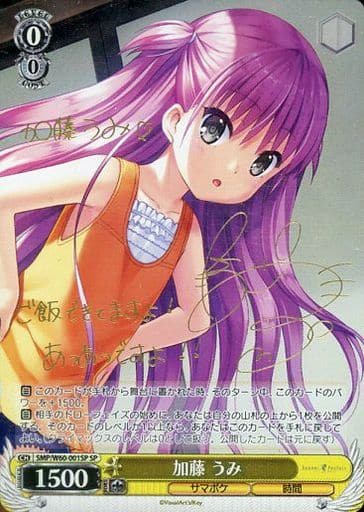 [SP] SMP/W60-001SP 加藤 うみ(サイン入り)