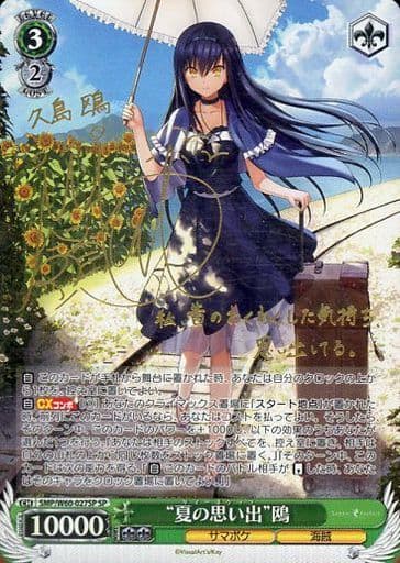 [SP] SMP/W60-027SP “夏の思い出”鴎(サイン入り)
