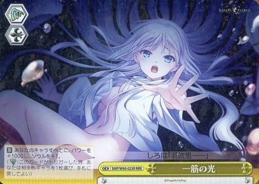 [RRR] SMP/W60-023R 一筋の光