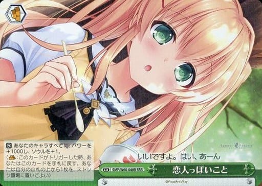 [RRR] SMP/W60-048R 恋人っぽいこと