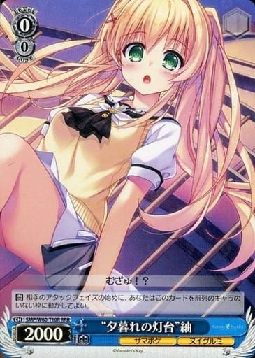 [RRR] SMP/W60-T10R “夕暮れの灯台”紬