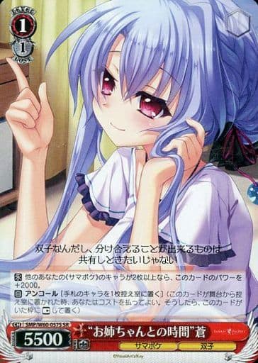 [SR] SMP/W60-057S “お姉ちゃんとの時間”蒼