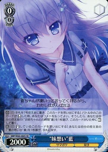 [SR] SMP/W60-080S “妹想い”藍