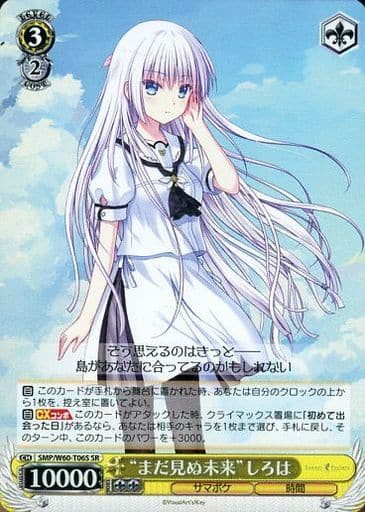 [SR] SMP/W60-T06S “まだ見ぬ未来”しろは