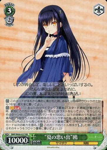[RR] SMP/W60-027 “夏の思い出”鴎