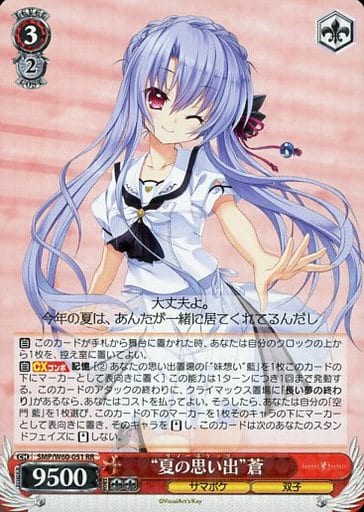 [RR] SMP/W60-051 “夏の思い出”蒼